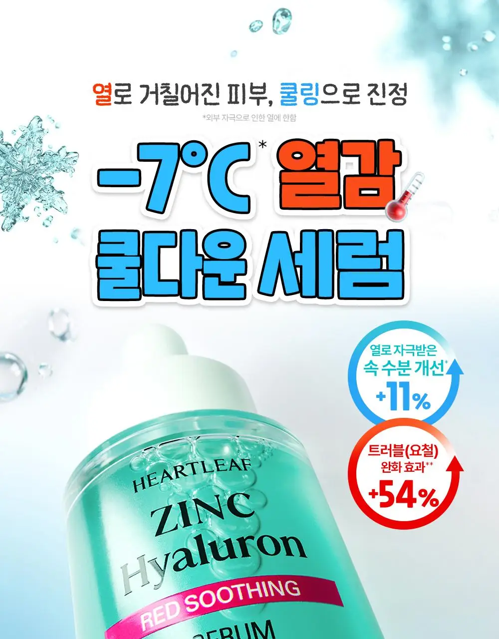 [텔레토비 콜라보][쿨링/트러블] 구달 어성초 징크 히알루론 레드 수딩 세럼 30ml 더블 기획 (+왕 스티커 3매) 상세페이지 5